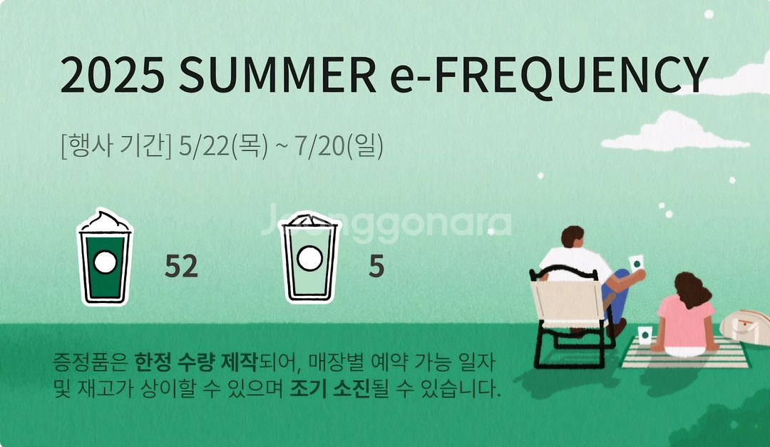 스타벅스 프리퀀시 스티커 교환 1:2--0