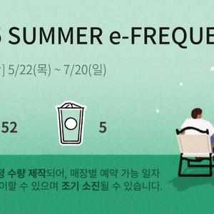 스타벅스 프리퀀시 스티커 교환