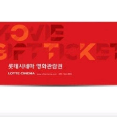 롯데시네마 2d예매권 쿠폰번호식 2장 팝니다