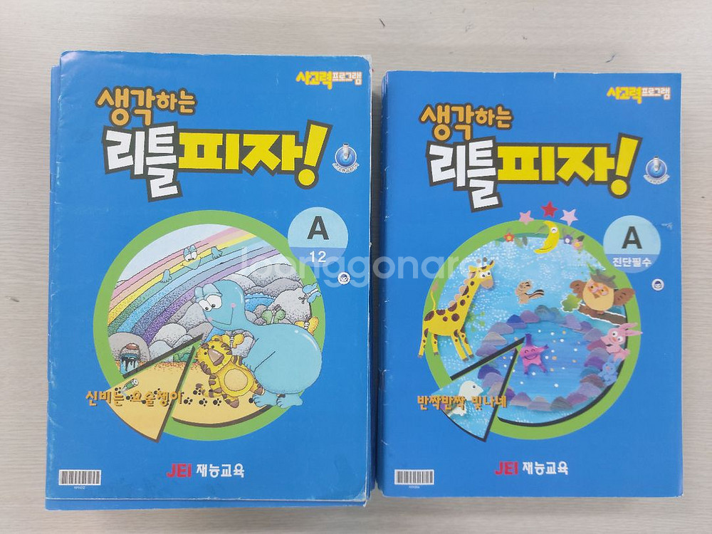 재능생각하는 리틀피자 A--0