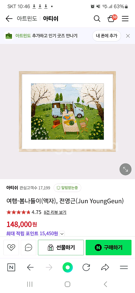 여행 봄나들이 전영근 작가 그림액자--2