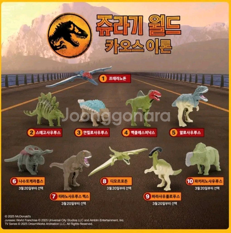 쥬라기월드 해피밀 티라노사우루스 렉스 피규어 미개봉--1
