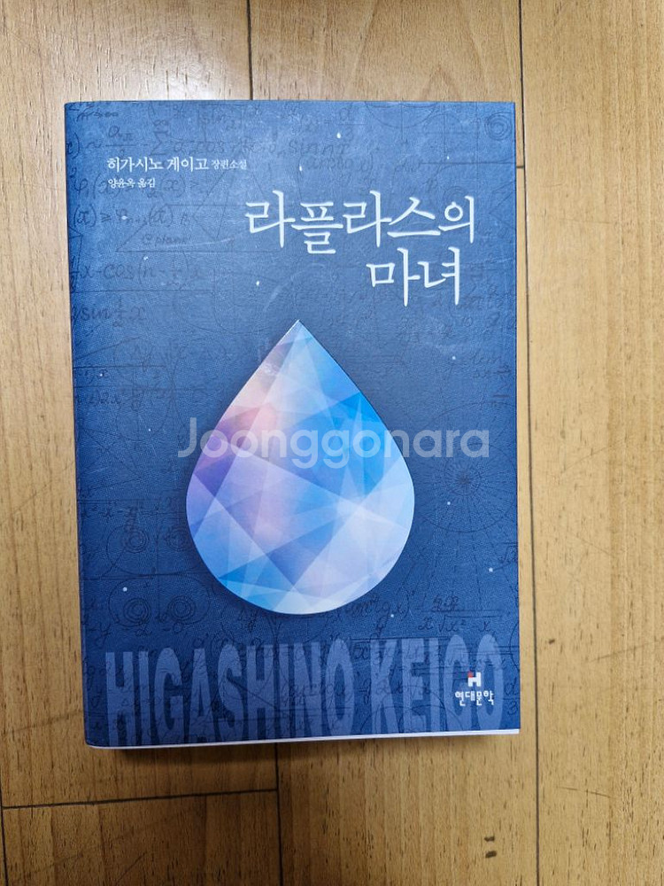 용의자 X의 헌신, 라플라스의 마녀등 히가시노 게이고--2