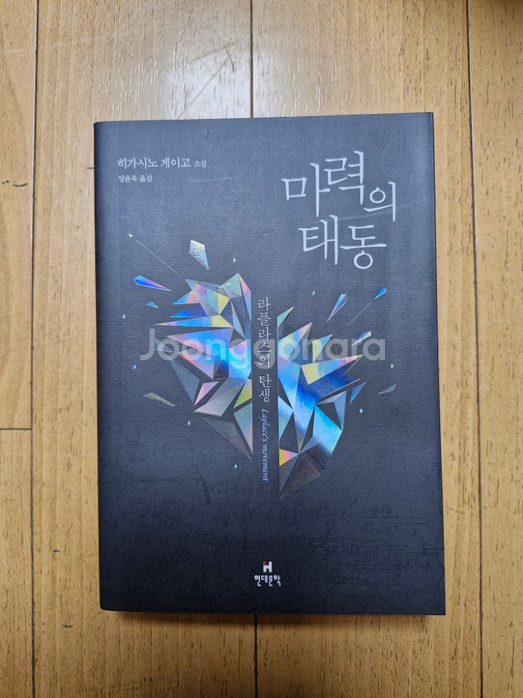 용의자 X의 헌신, 라플라스의 마녀등 히가시노 게이고--3