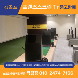 프렌즈스크린 Tr 타석스크린