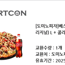 도미노피자 베스트콰트로피자(오리지널) L+콜라1.25L