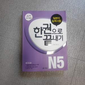 다락원 일본어 n5