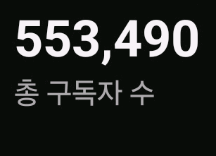 (반값) 구독자 55만 길거리 음식 유튜브 채널 숏츠--0