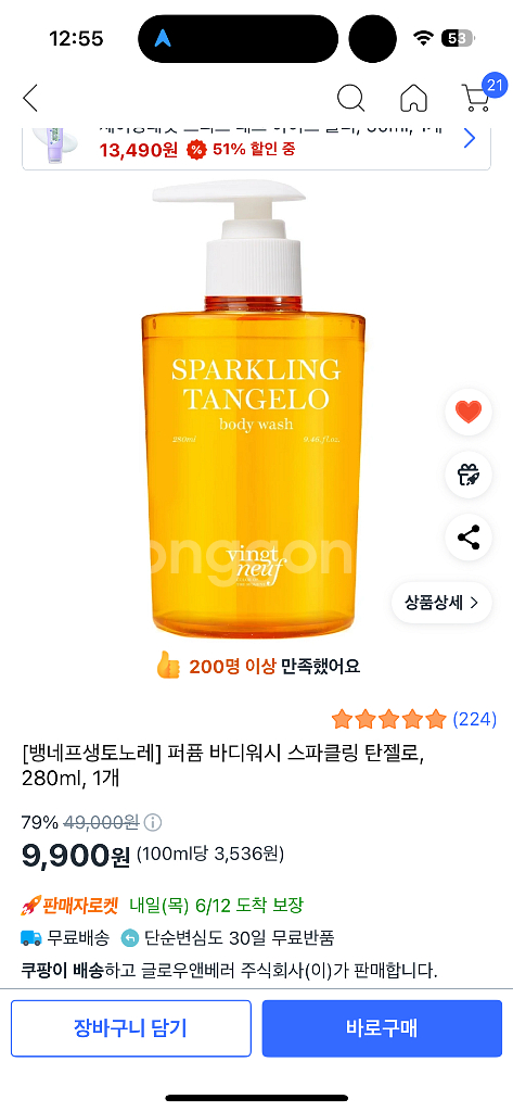 (새상품) 뱅네프생토노레퍼퓸 바디워시 스파클링 탄젤로--0