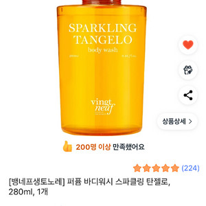 (새상품) 뱅네프생토노레퍼퓸 바디워시 스파클링 탄젤로