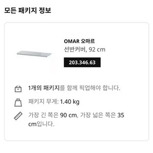이케아 오마르 커버 삽니다