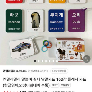 엔밀리밀리 낱말카드