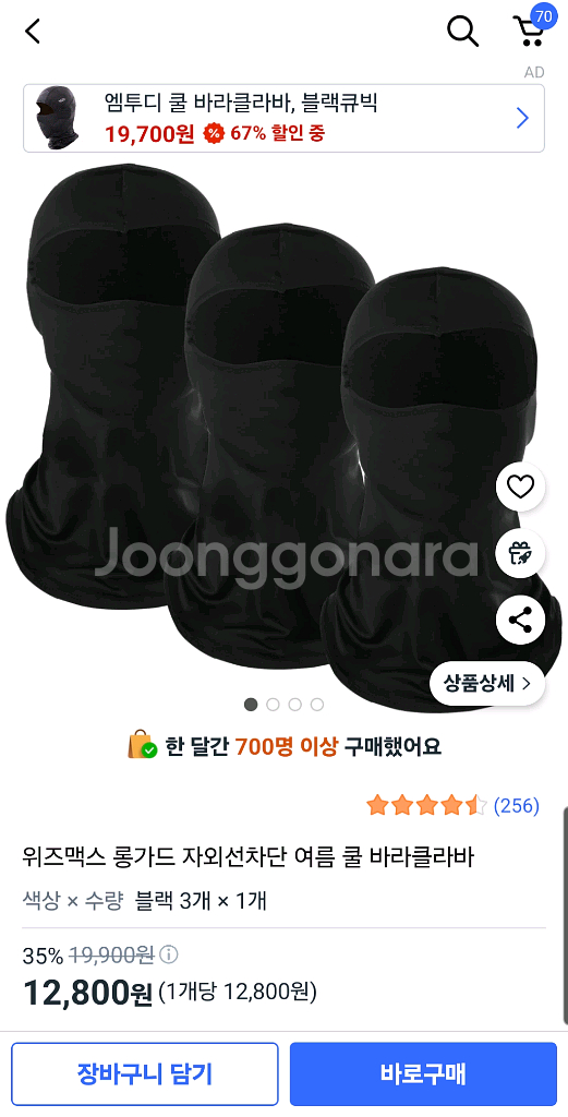 위즈맥스 바라클라바 여름 쿨 총 6개--0