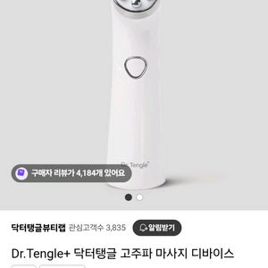 닥터탱글 고주파