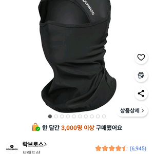 락브로스 바라클라바 3개 여름