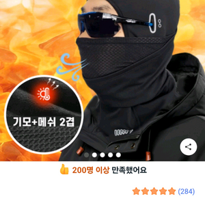숨쉬기 편한 독고나인 바라클라바 방한 기모