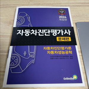 [일괄 2만] 2024 자동차진단평가사 실기편 이론편