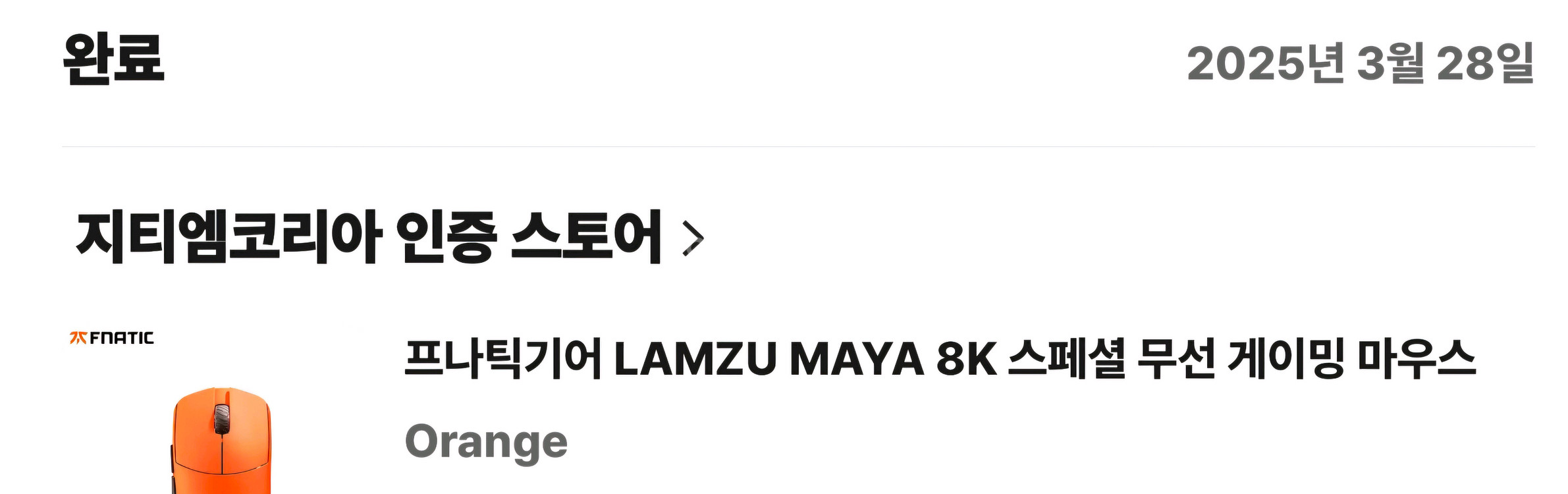 람주 프나틱 마야 마우스 팝니다--7