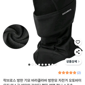 락브로스 기모 바라클라바 3개