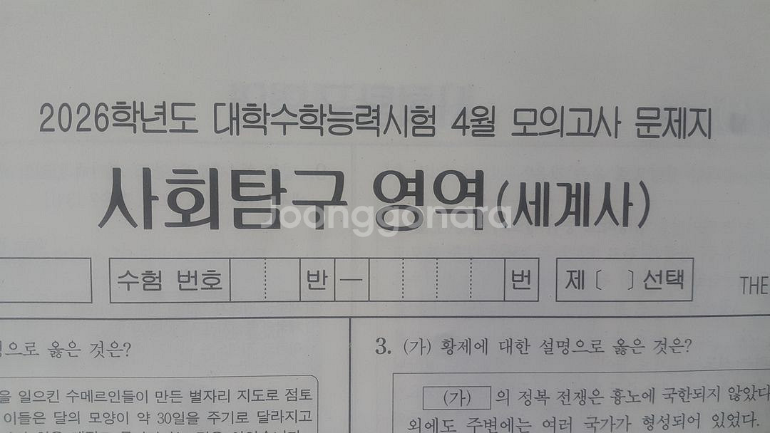 2026 수능 대성 더 프리미엄 모의고사 4월 세계사--0