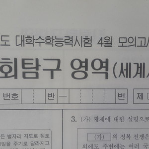 2026 수능 대성 더 프리미엄 모의고사 4월 세계사
