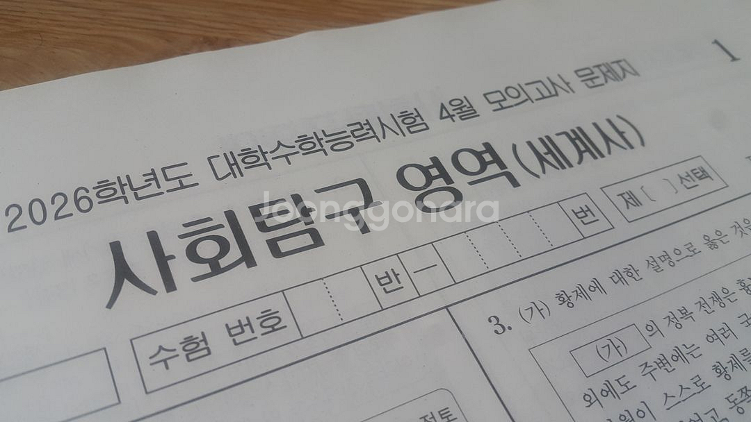 2026 수능 대성 더 프리미엄 모의고사 4월 세계사--1