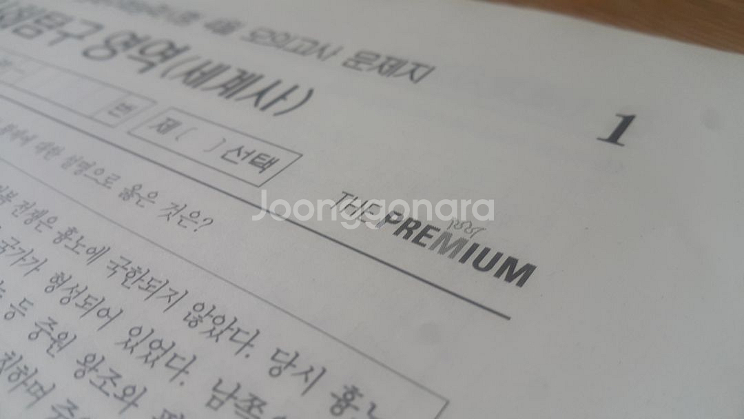 2026 수능 대성 더 프리미엄 모의고사 4월 세계사--3