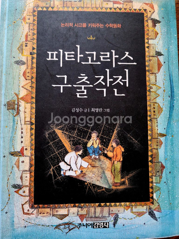 수학 귀신 외 수학책 3권--1