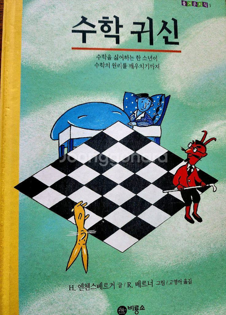 수학 귀신 외 수학책 3권--0