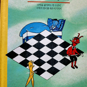 수학 귀신 외 수학책 3권