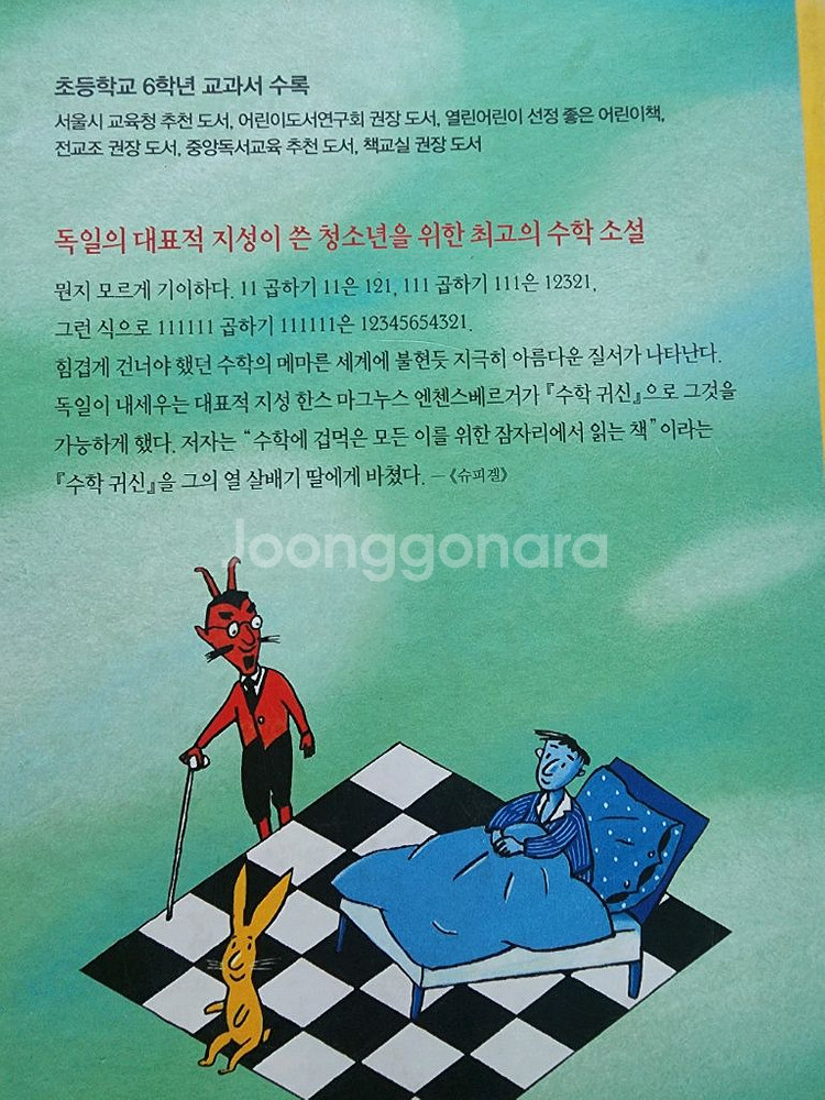 수학 귀신 외 수학책 3권--3