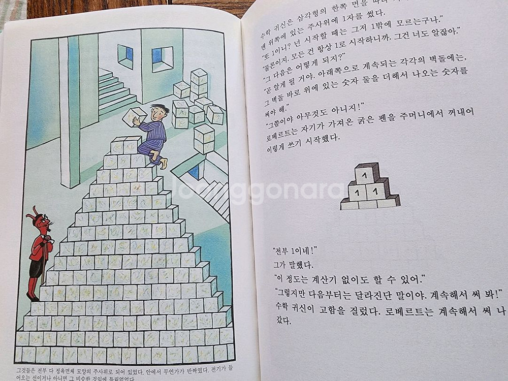 수학 귀신 외 수학책 3권--4