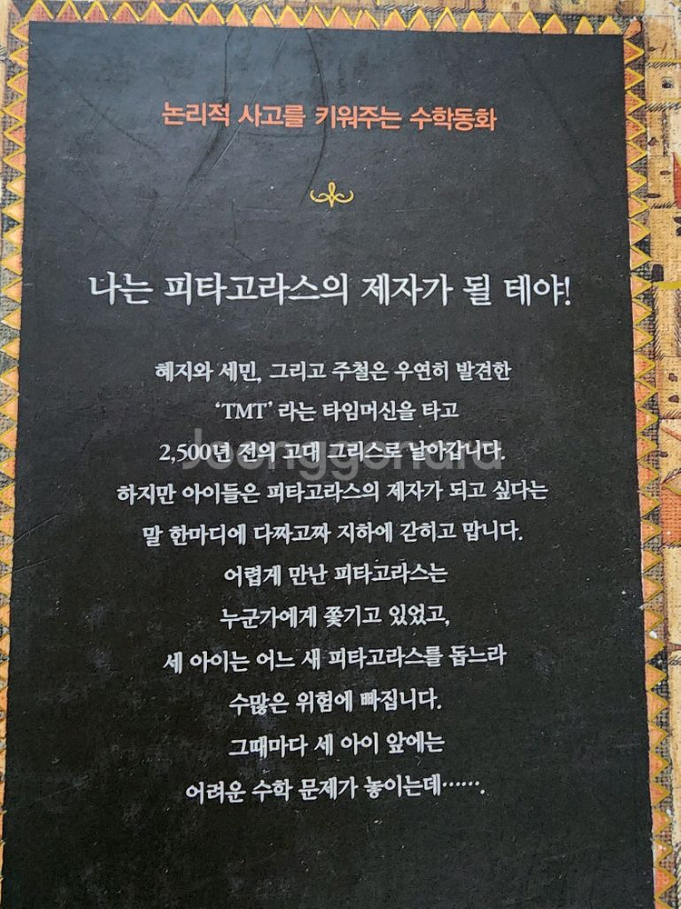 수학 귀신 외 수학책 3권--5