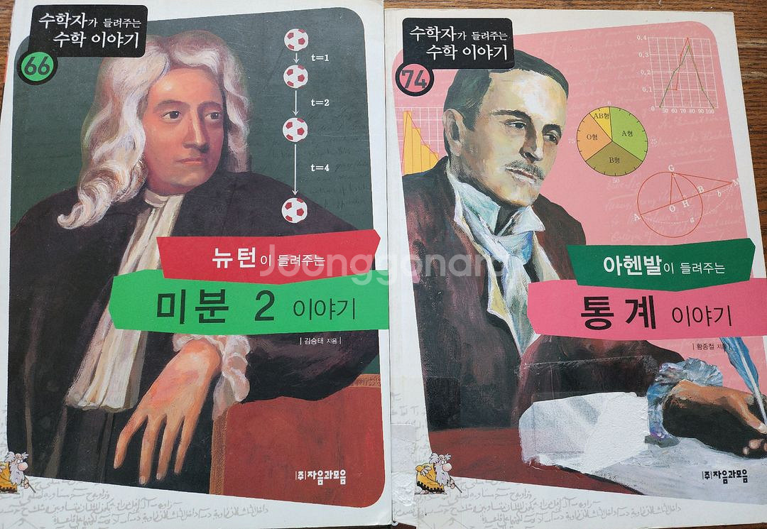 수학 귀신 외 수학책 3권--2