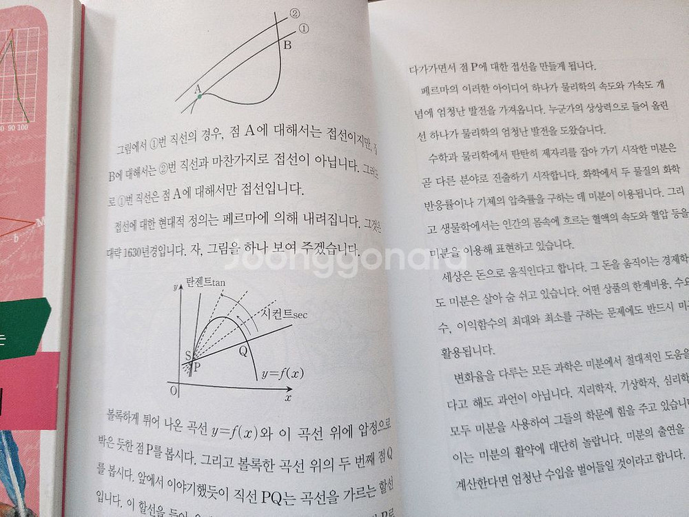수학 귀신 외 수학책 3권--7