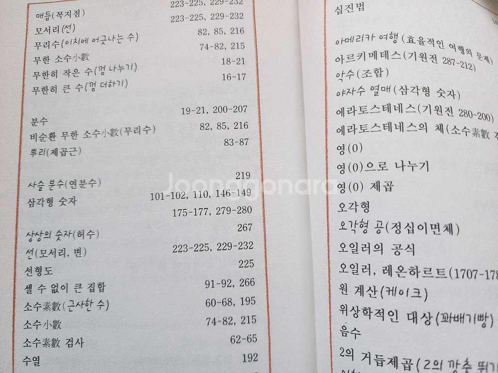 수학 귀신 외 수학책 3권--6