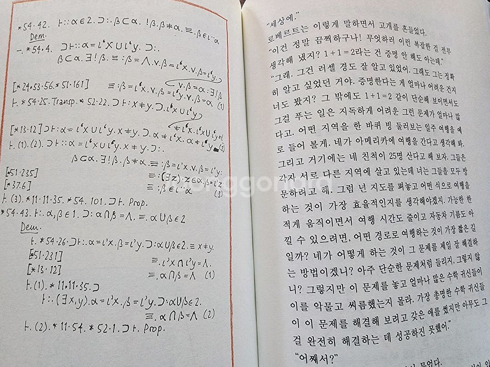 수학 귀신 외 수학책 3권--8