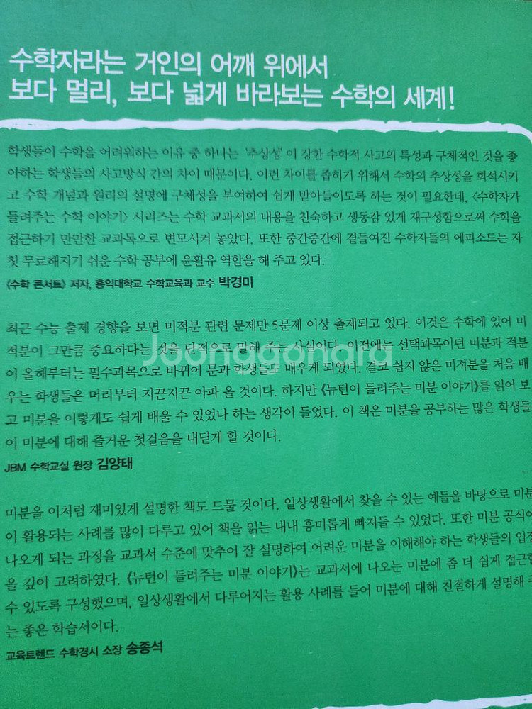 수학 귀신 외 수학책 3권--9