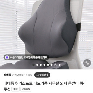 베네폼 메모리폼 허리등받이 책상 사무실