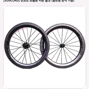 브롬톤 썬코드 열변형방지 카본 휠