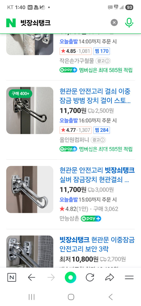 현관문 안전고리 미사용--0