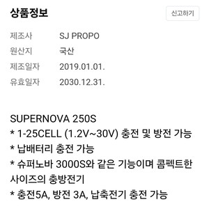 Rc 충방전기 수퍼노바250S