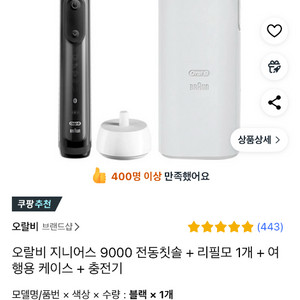 오랄비 전동칫솔 2세트