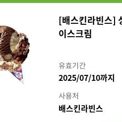 베스킨라빈스 싱글킹 아이스크림