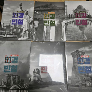 (미개봉/택포) 2025 인강민철 3호~ 8호 6권