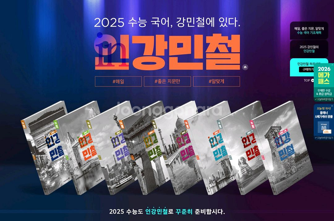 (미개봉/택포) 2025 인강민철 3호~ 8호 6권--3