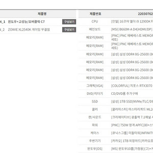 게임용 PC(조립식본체,키보드,마우스,모니터) 일괄판매