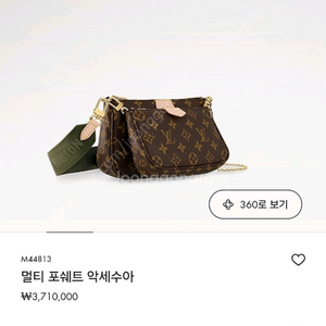 루이비통 멀티 포쉐트 악세수아