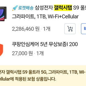 갤럭시s9울트라 5g 셀룰러 1T