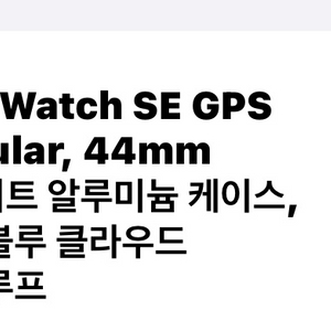 애플워치 se2 44m 스타라이트 셀룰러